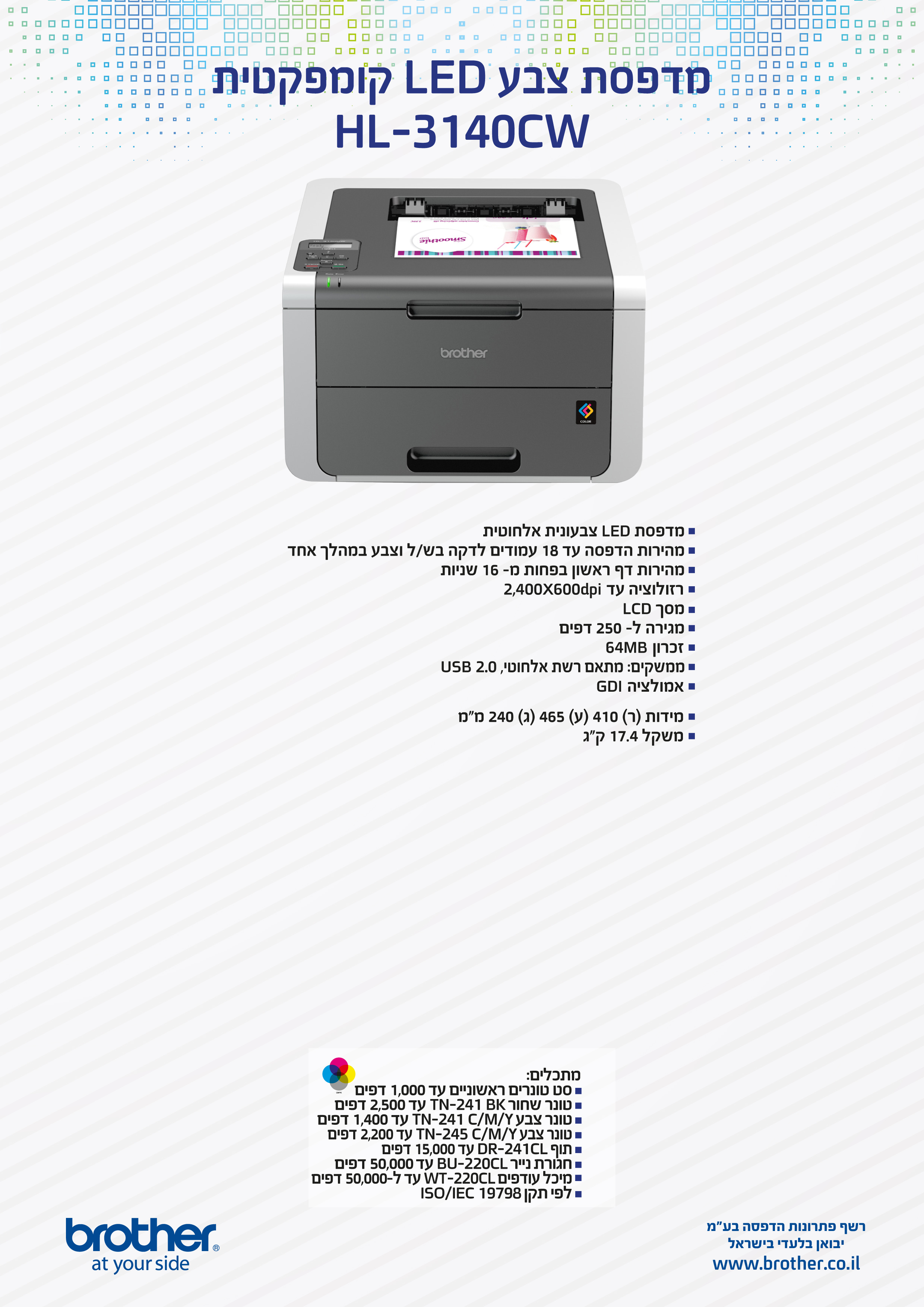 מדפסת לייזר צבעונית אלחוטית Brother HL3140CW